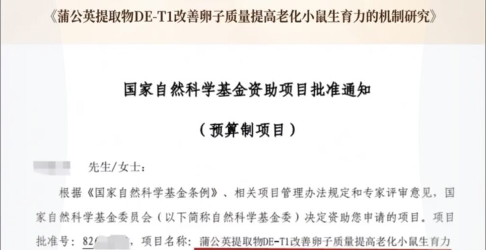 【ショウキT-1】の主要成分に関する研究が中国国家自然科学基金の助成課題に採択